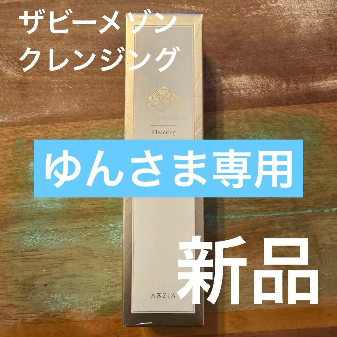 【新品未開封】ザビー メゾン AXZIA アクシージア ザ ビー メゾン / スパークリング マスクの公式商品情報｜美容・化粧品