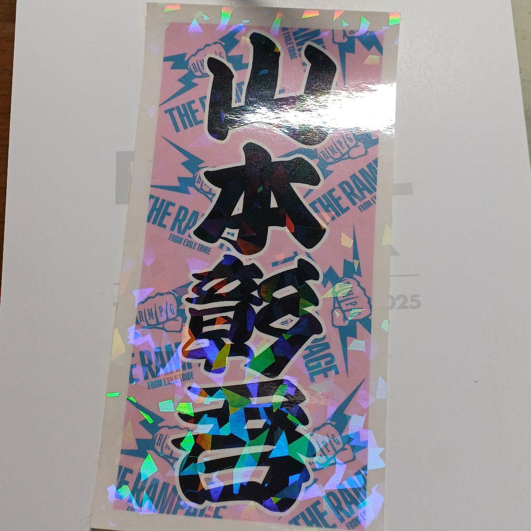 山本彰吾 ステッカー THE RAMPAGE MUSEUM - メルカリ