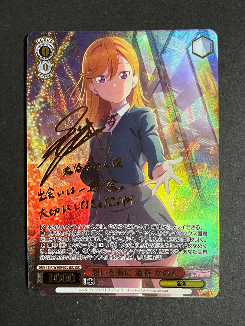 ヴァイスシュヴァルツ 澁谷かのん sec ラブライブ - メルカリ