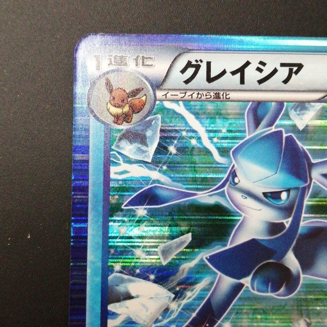 ポケモンカードゲーム グレイシア プラズマ団 BW8 1ED フリーズゾーン