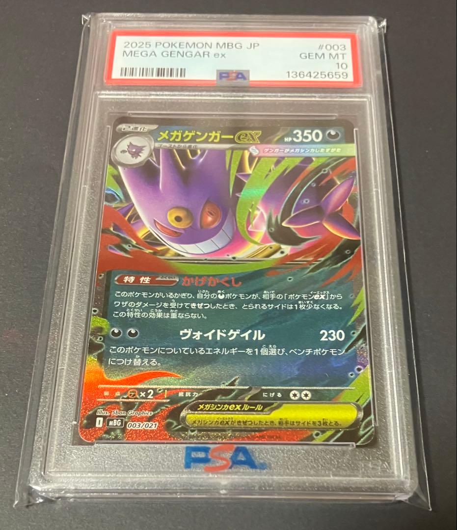 2025 ポケモンカード PSA10 メガゲンガーEX #003 - メルカリ
