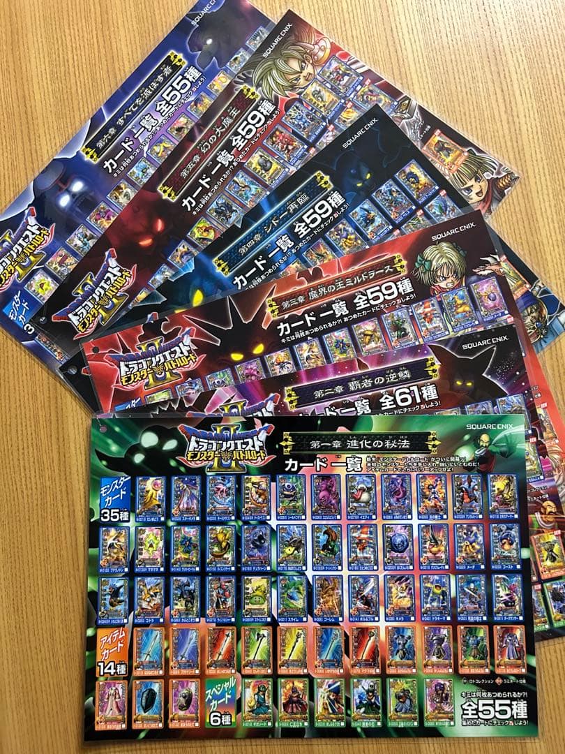 ドラクエ モンスターバトルロード Ⅱ 一覧表 第一章〜六章 フルコンプ