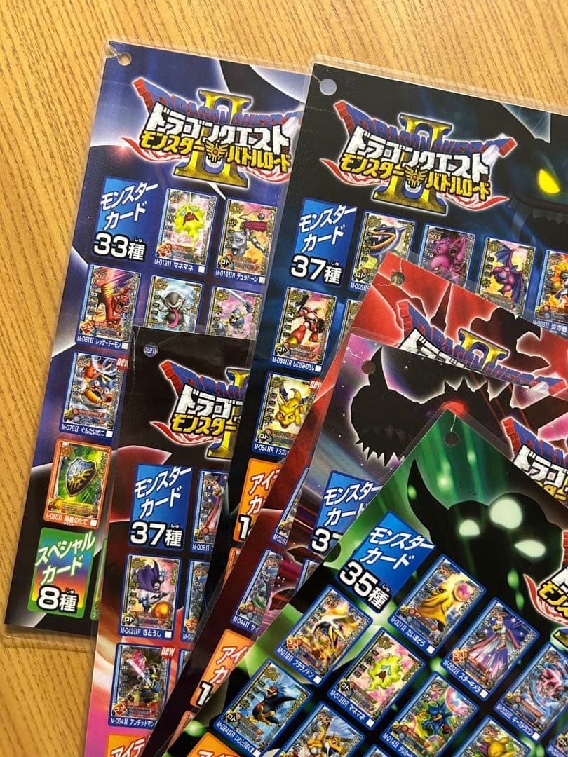 ドラクエ モンスターバトルロード Ⅱ 一覧表 第一章〜六章 フルコンプ