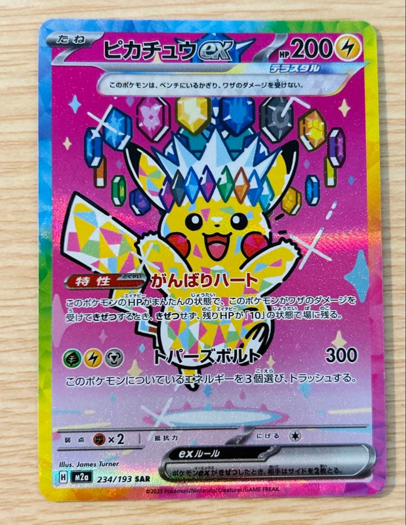 ポケモンカードゲーム　ピカチュウ ex SAR メガドリーム