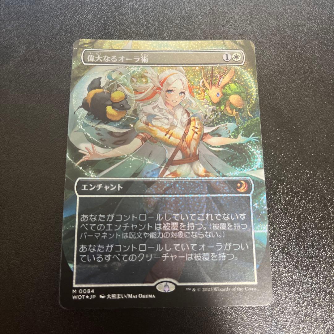 コンフェッティfoil 偉大なるオーラ術 日本語