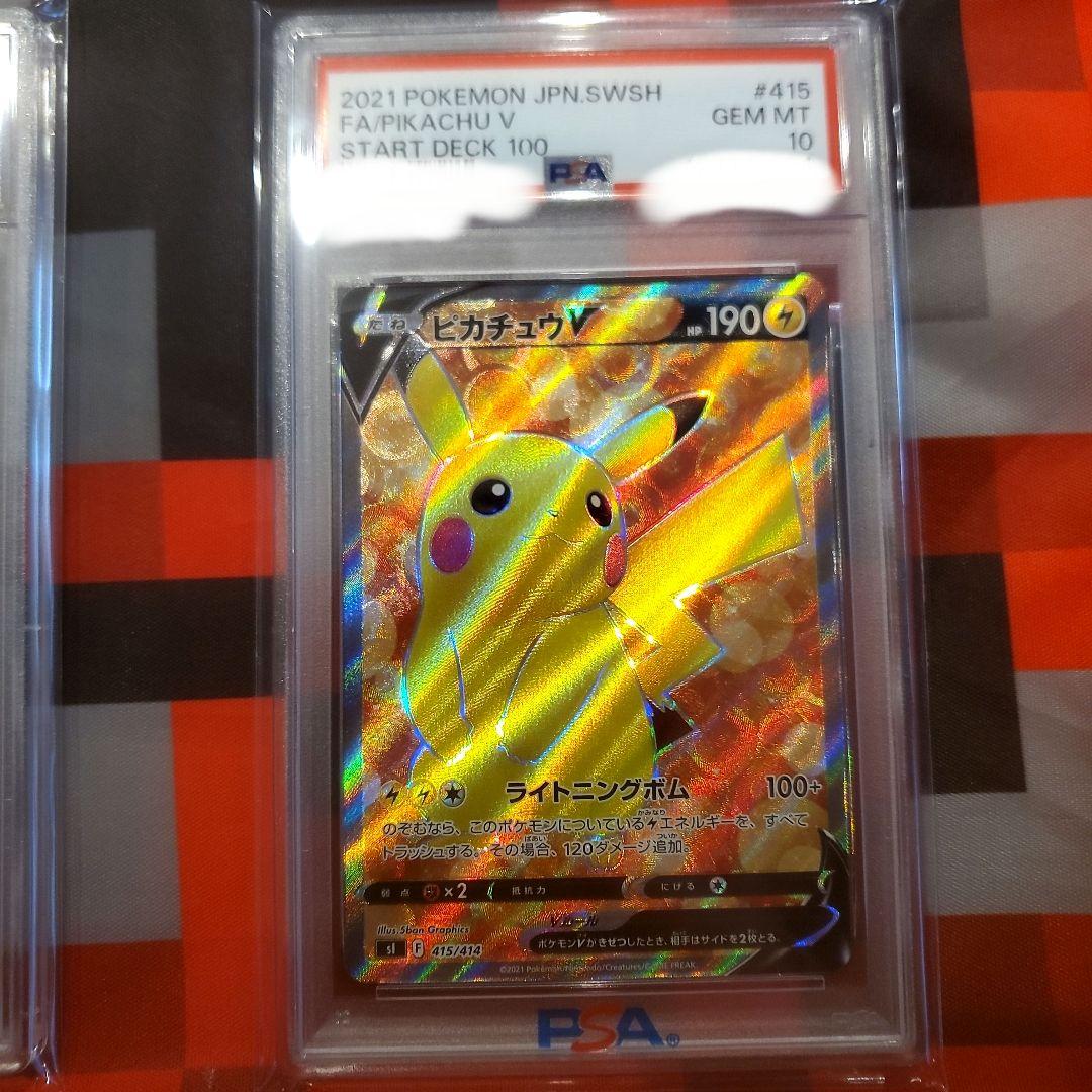 ピカチュウV PSA 10 スタートデッキ #415 PSA10】ピカチュウV SR【ポケモンカード】PIKACHU V スタートデッキ100