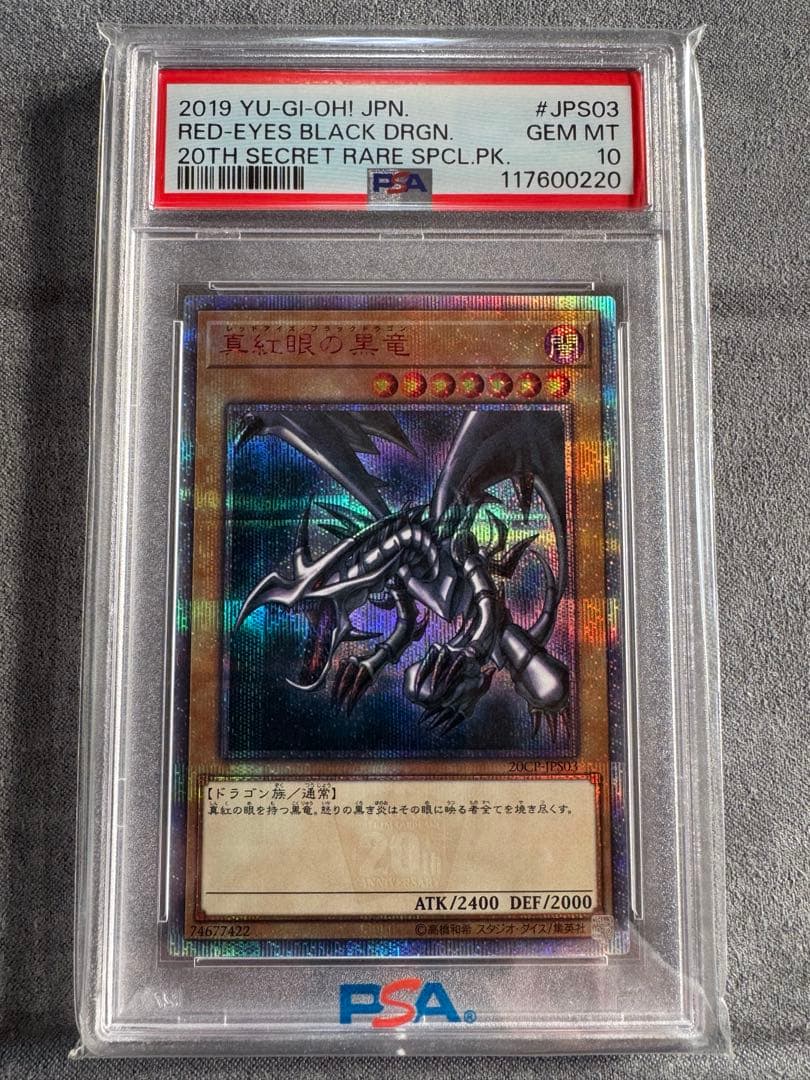 レッドアイズブラックドラゴン　20th psa10 2026年最新】レッドアイズ 20th psa10の人気アイテム - メルカリ