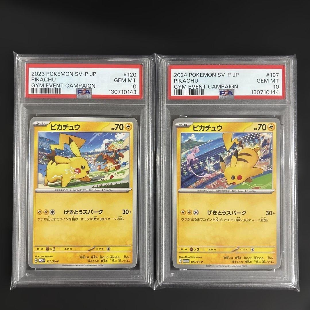 ピカチュウ　げきとうスパーク　psa10 連番 3連番【PSA10】げきとうスパーク ピカチュウ プロモ - メルカリ