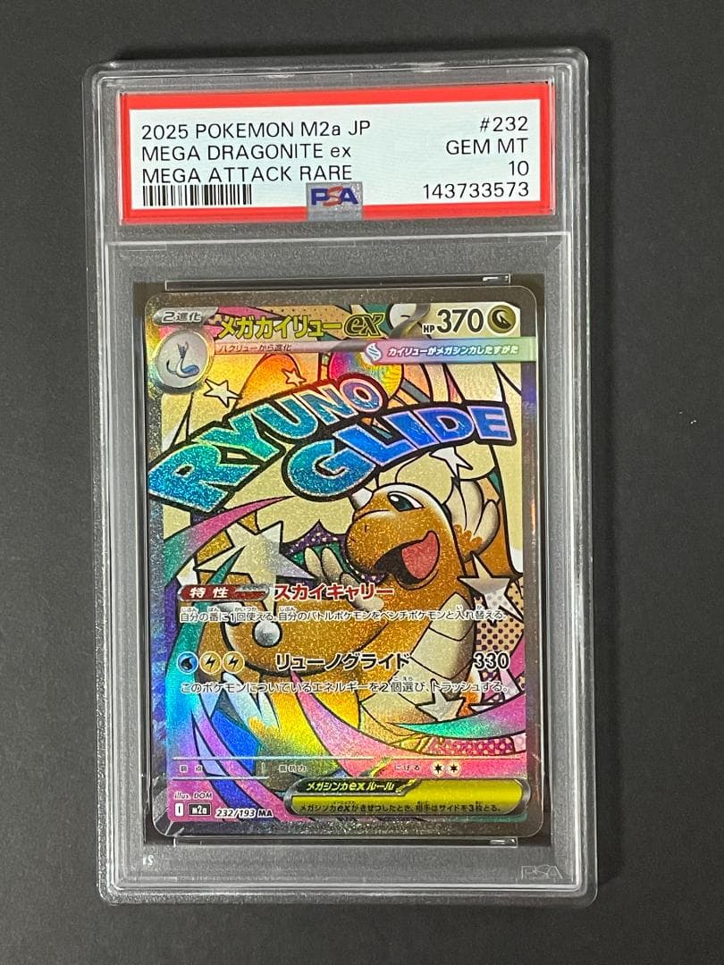 PSA 10 メガカイリュー ex M2a 232/193 MA - メルカリ