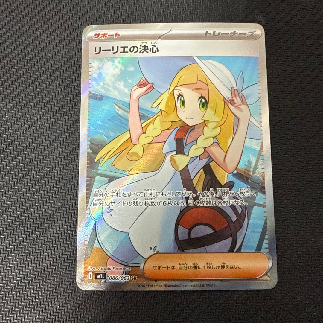 リーリエの決心 サポートカード 086/069