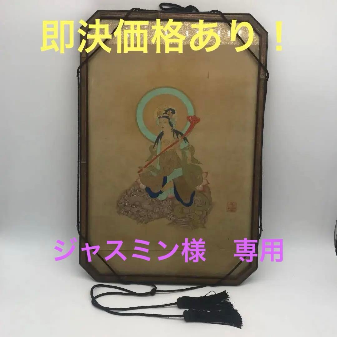 【即決13,000円】仏画　菩薩像　観音菩薩　百観音　不動尊　観音様　額付き