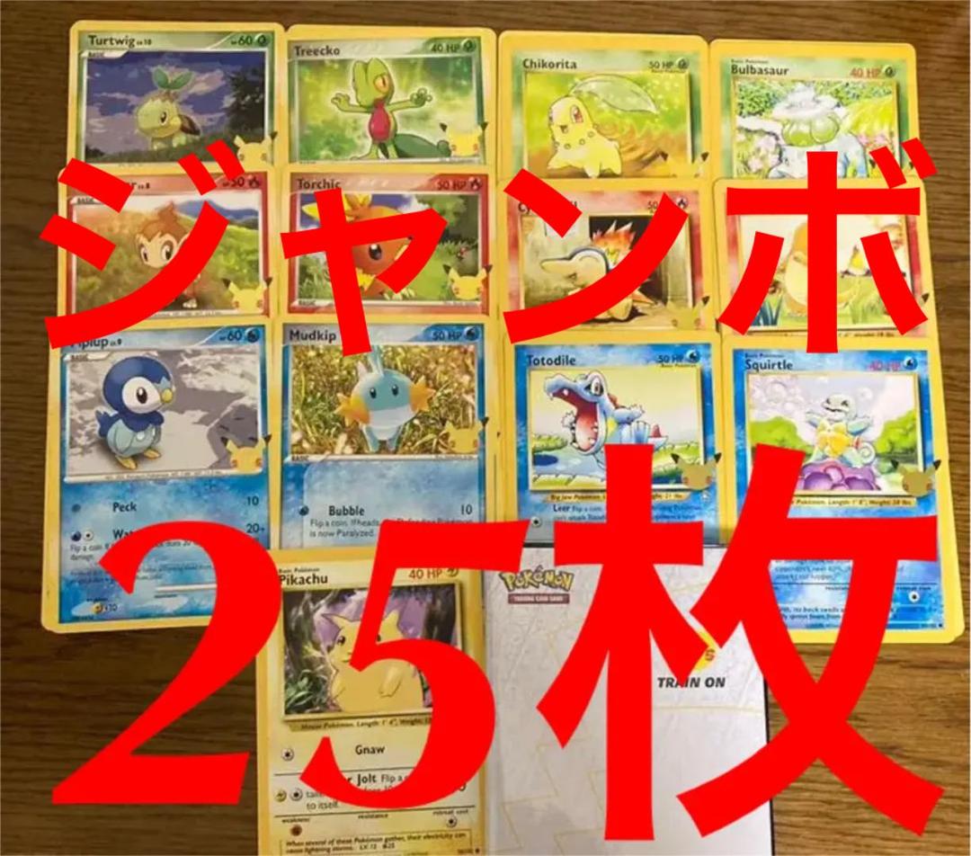 値下げ！ポケカ　ジャンボ　英語 プロモ　御三家　コンプリ　完全版　全種　合計25 ポケカ ジャンボ 英語 プロモ 御三家 コンプリ 完全版 全種 合計25