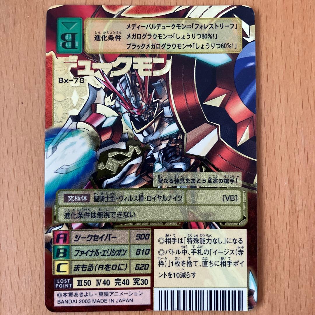 旧デジモンカード　デュークモン　Bx-78 旧デジモンカード デュークモン 1枚 (Used) （715475323）| magi -TCG
