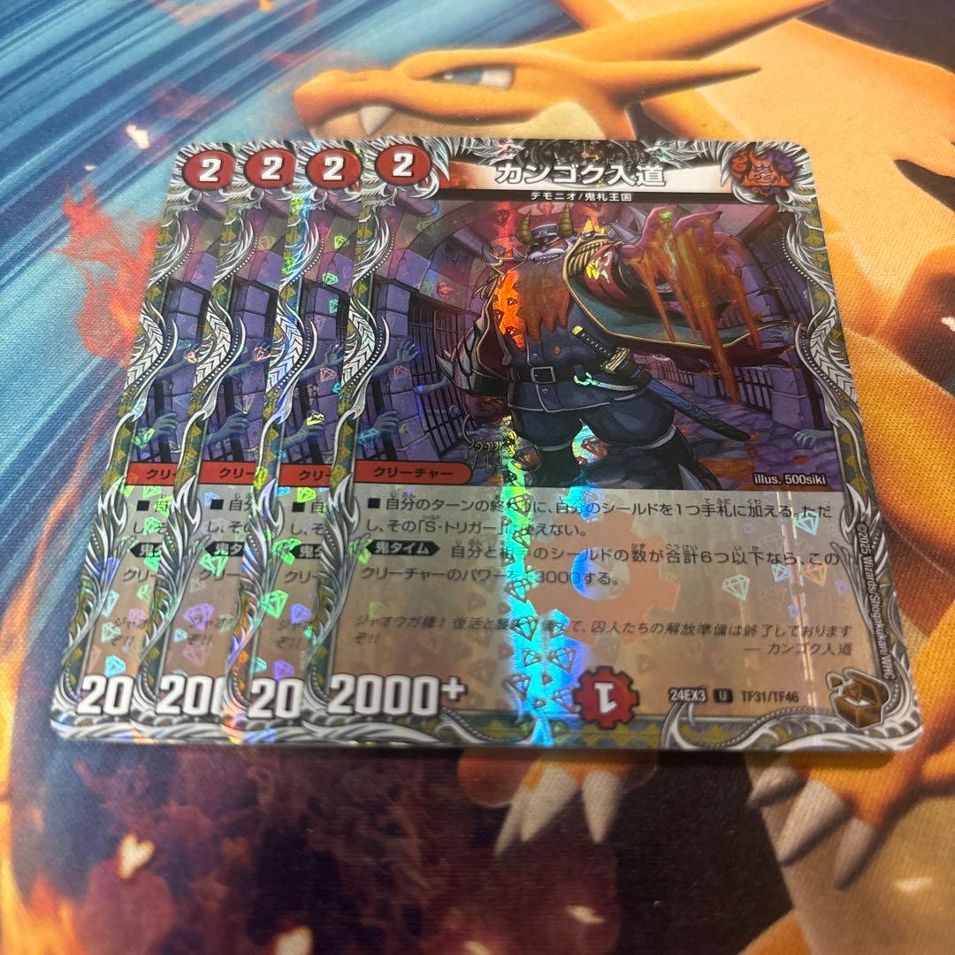 カンゴク入道 4枚 銅 銅トレジャー ホイル - メルカリ