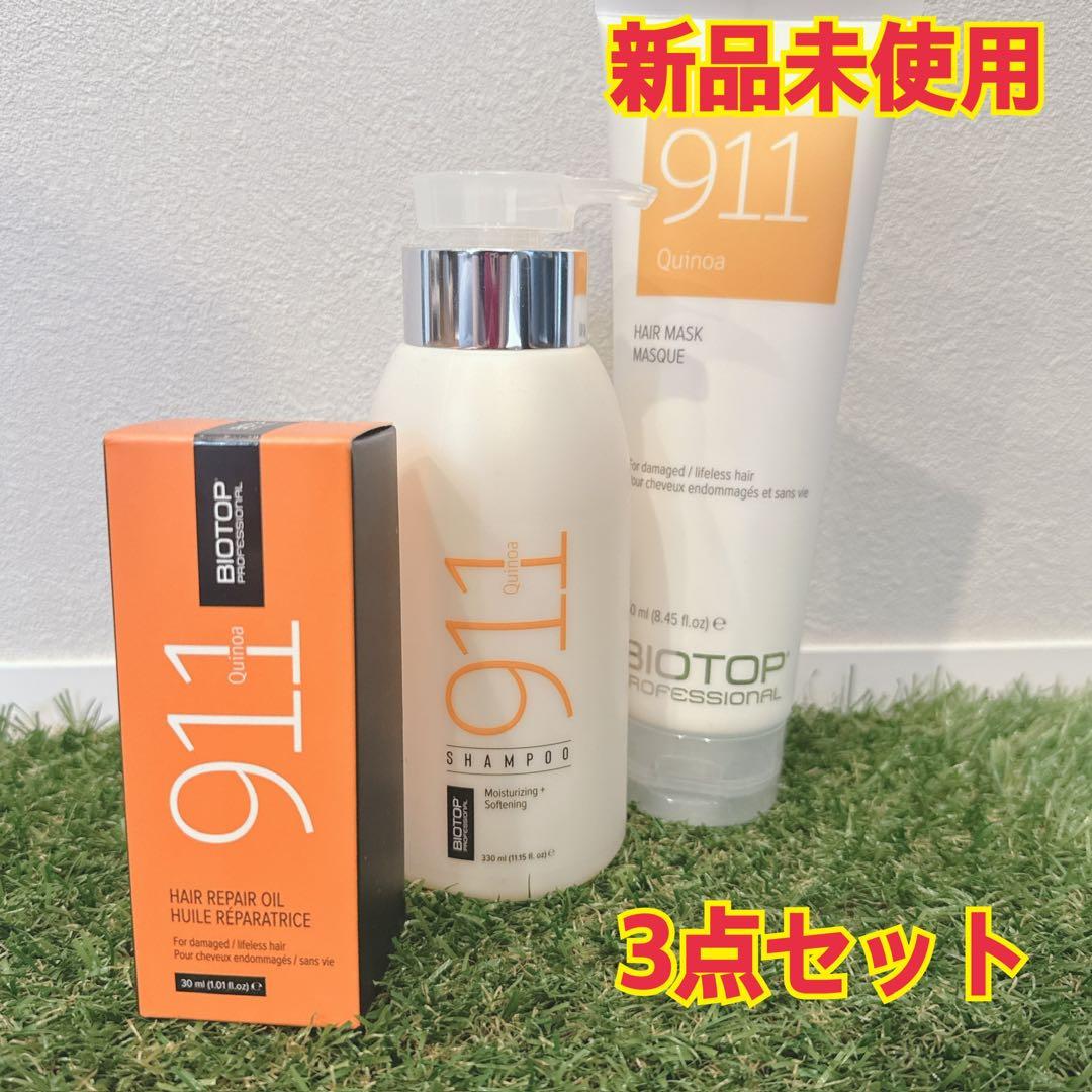 【新品未使用】BIOTOP 911 シャンプー・ヘアマスク・リペアオイルセット