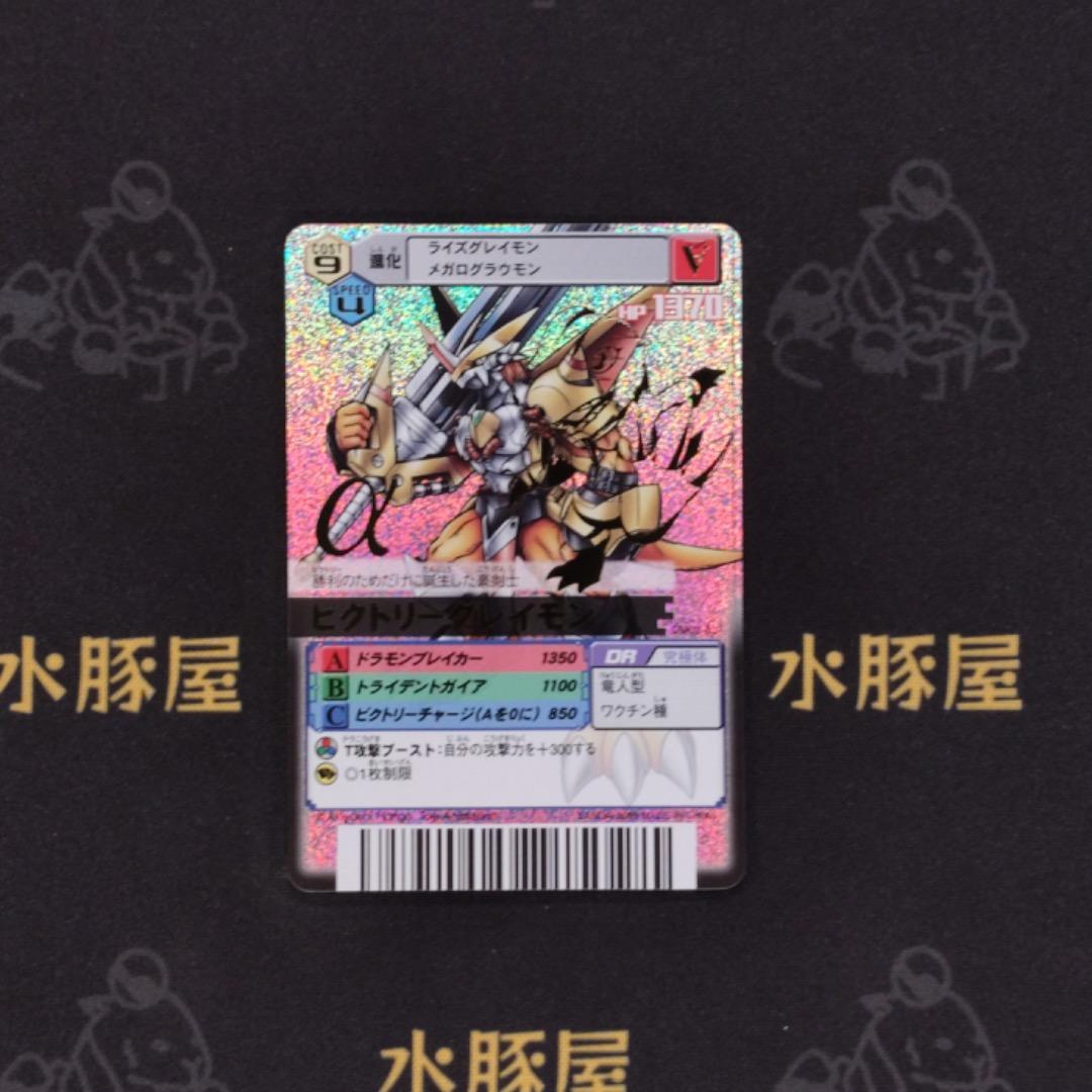 デジモンバトルターミナル　銀背景　香港版　ビクトリークレイモン　DM02-031