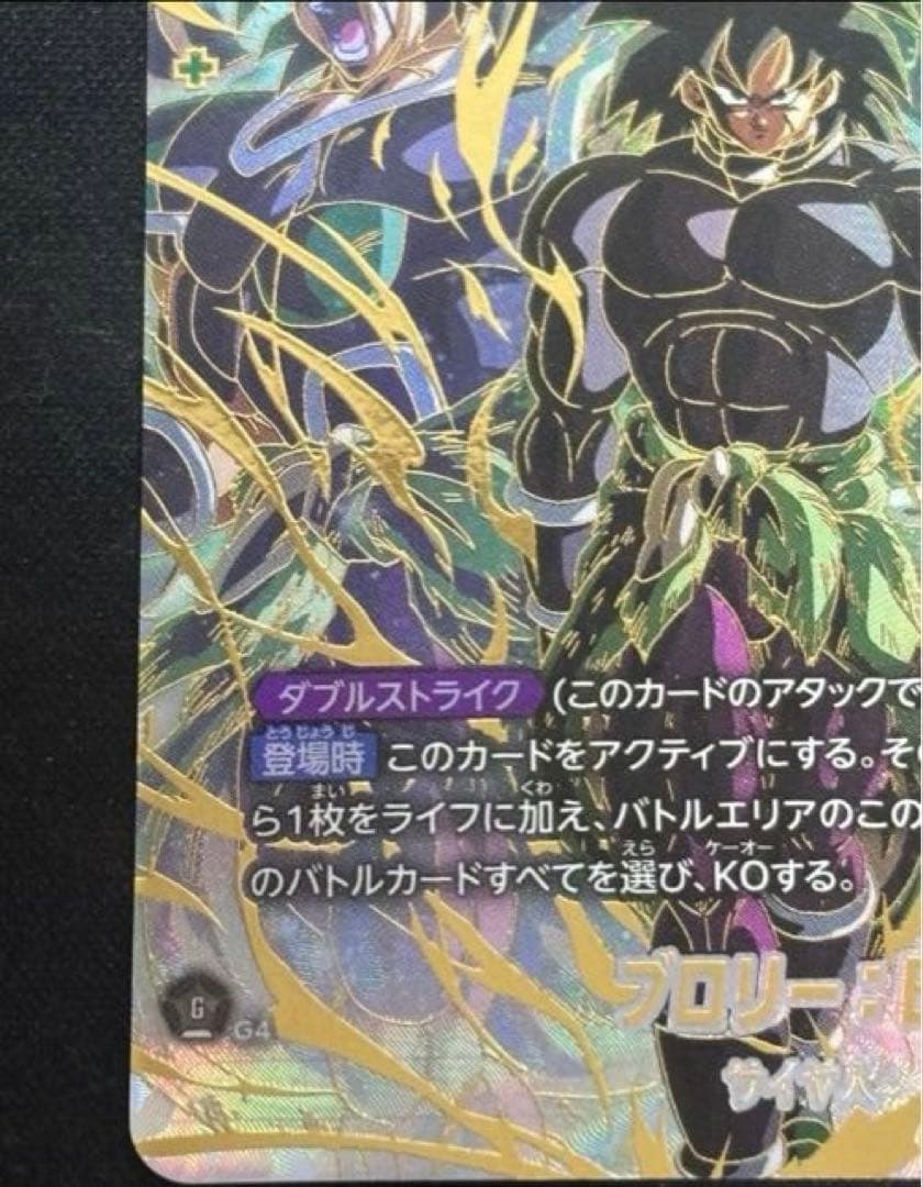 フュージョンワールド FB06-120 ブロリー:BR スーパーパラレル - メルカリ