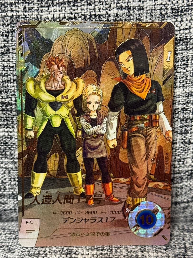 ドラゴンボール スーパーダイバーズ SDV4-026 人造人間17号 パラレル