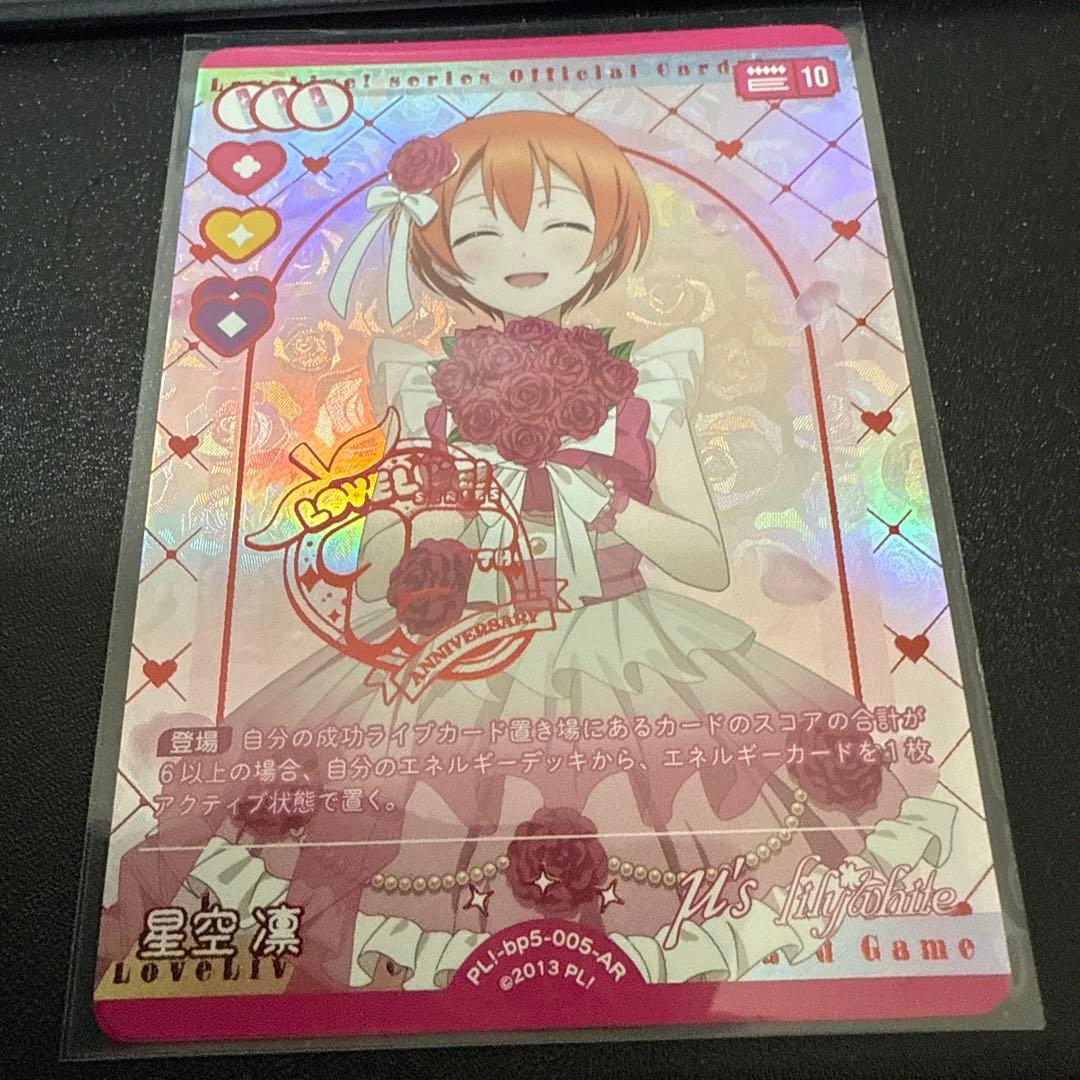 星空 凛 AR ラブカ ラブライブオフィシャルカードゲーム - メルカリ