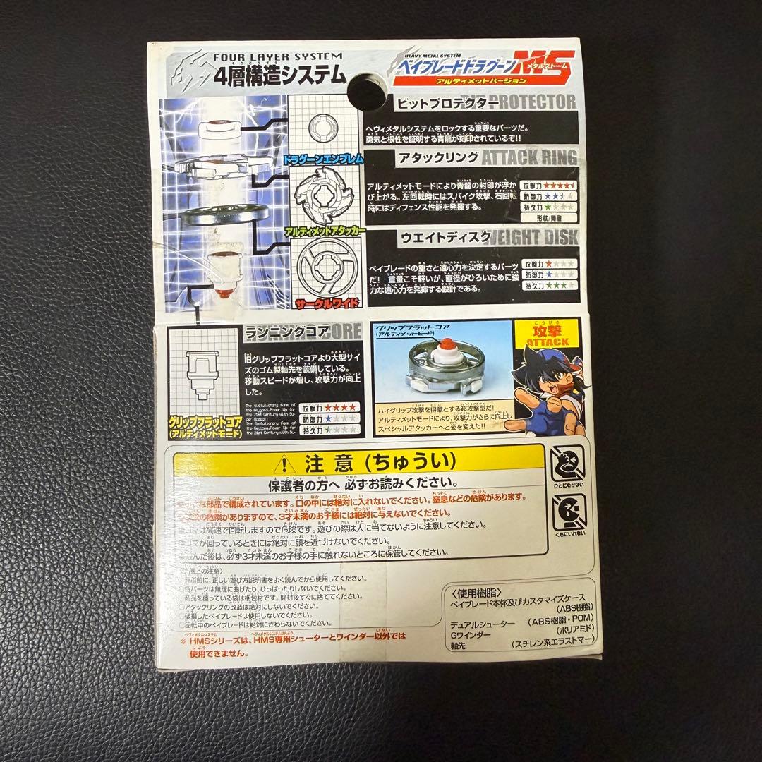 爆転シュート ベイブレード ドラグーンms アルティメット バージョン