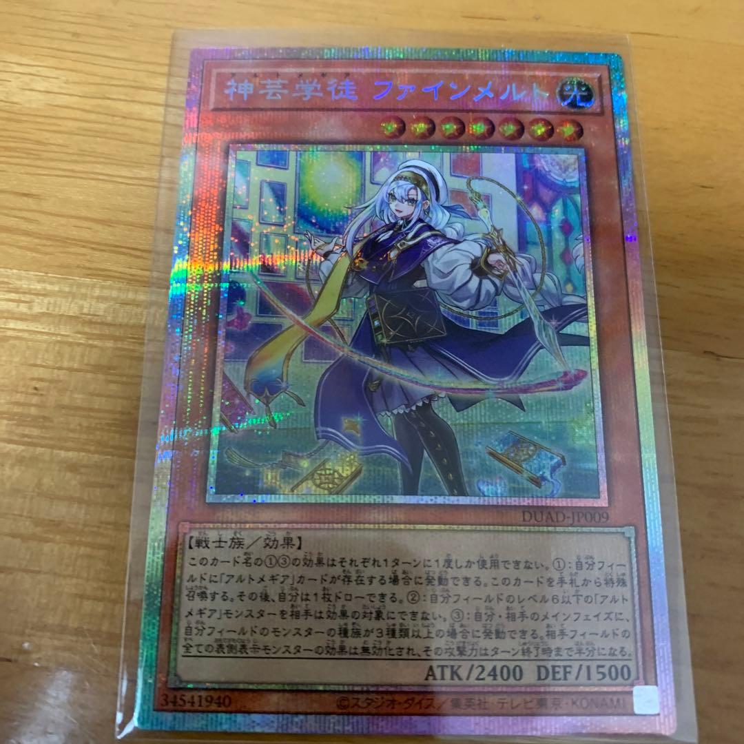 遊戯王 神芸学徒ファインメルト アルトメギア プリズマ プリシク