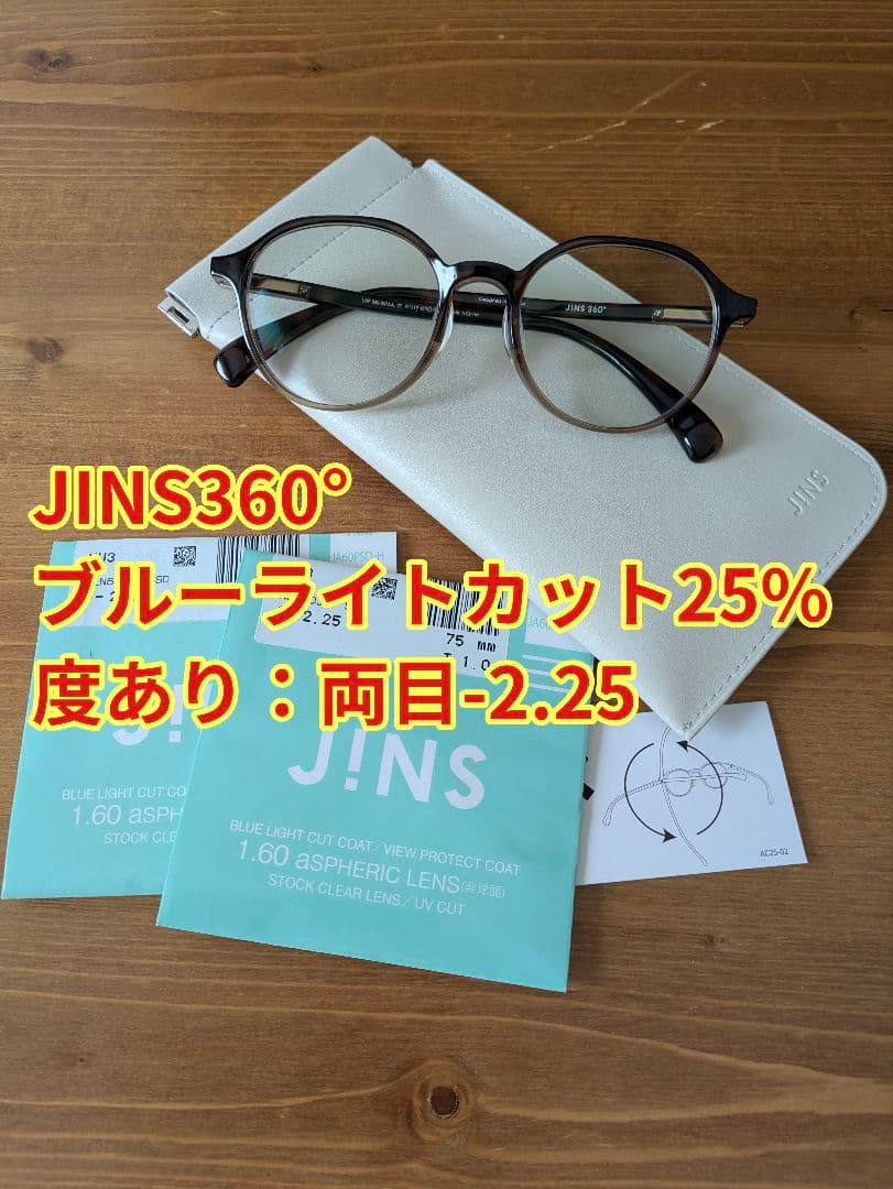 【美品】JINS360°　メガネ　度あり　ブルーライトカット25%