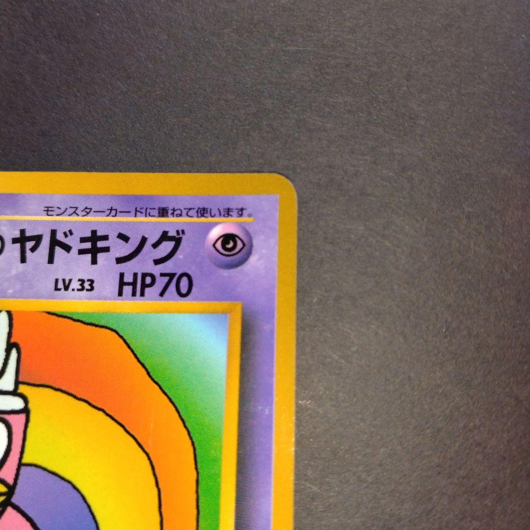 ラスト1点早い物勝ち ハマちゃんのヤドキング - メルカリ