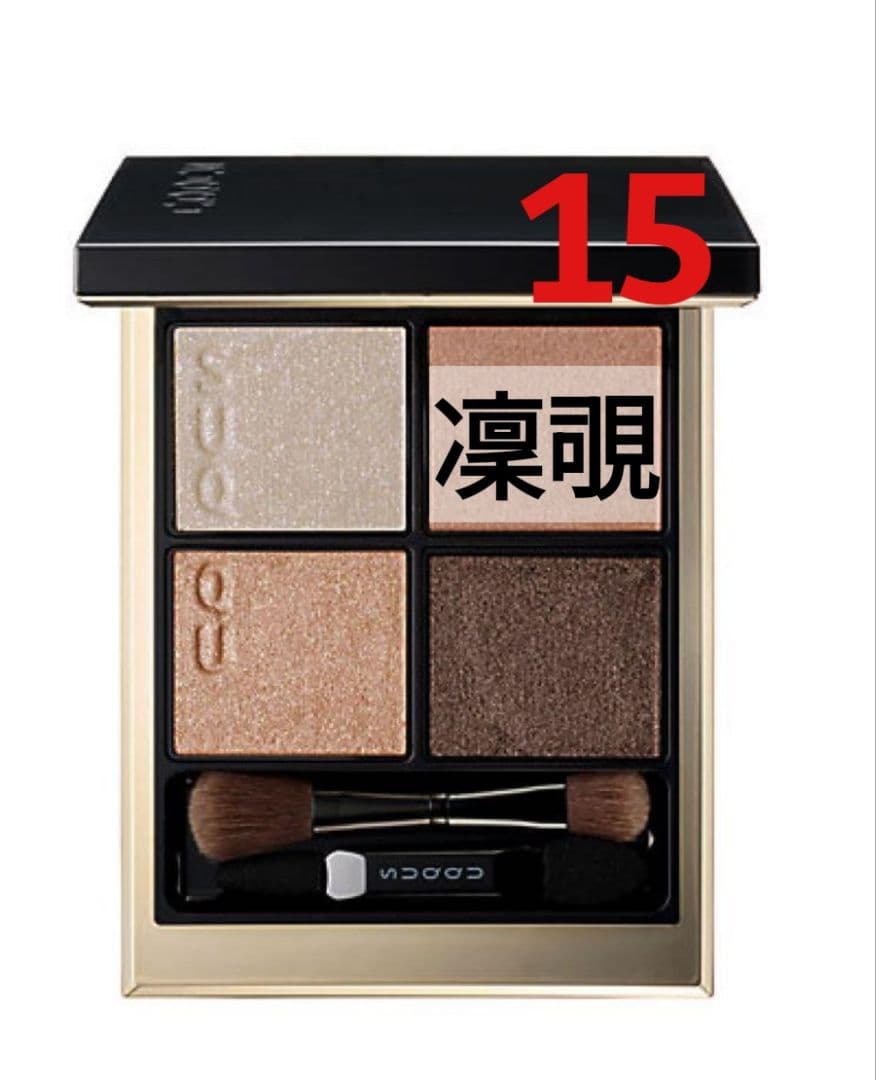 SUQQU スック シグニチャー カラー アイズ 凜覗15 RINNOZOKI