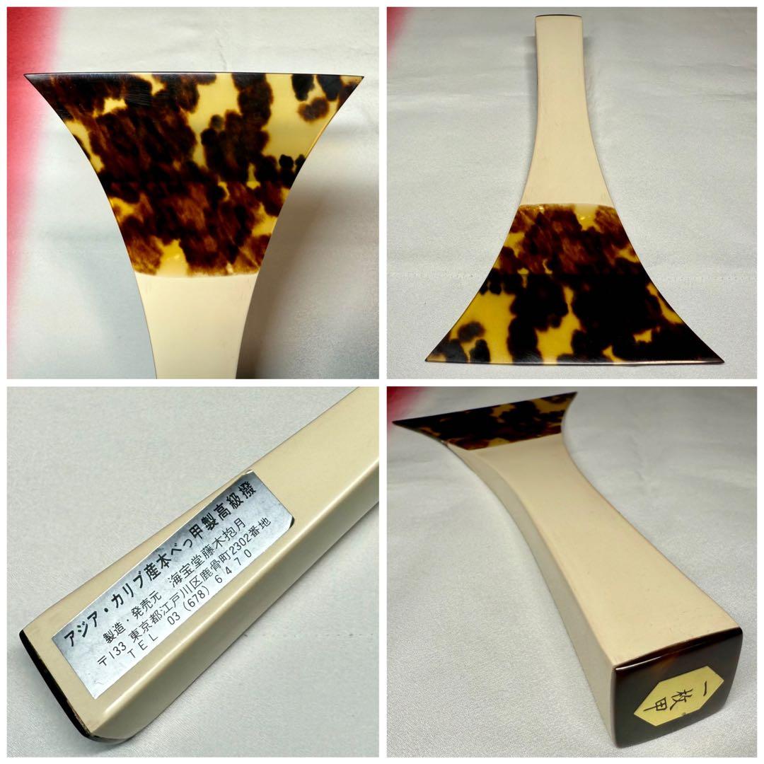 【美品】津軽三味線 撥 極上 鼈甲 一枚甲 海宝堂製 才尻鼈甲装飾 べっ甲 バチ