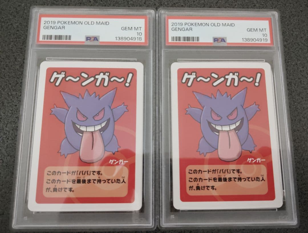 連番セット】ゲンガー ゲ～ンガ～！ ポケモンババ抜き PSA10 - メルカリ