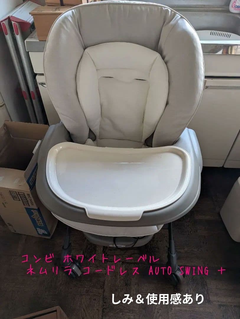 Combi AUTO SWING ベビーチェア ホワイト・ベージュ