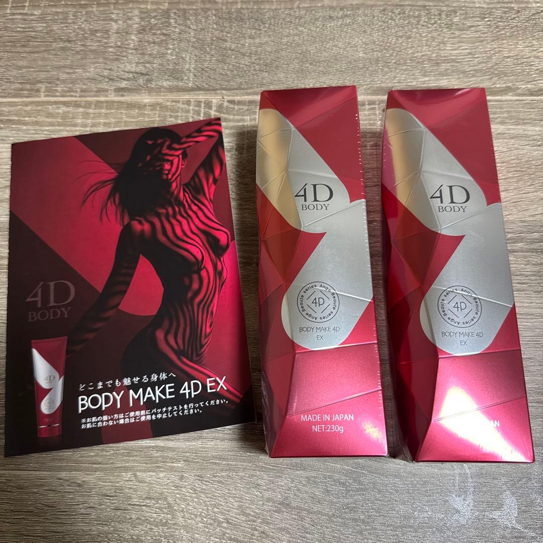 【新品】アンジュボーテ BODY MAKE 4D EX （2本セット）