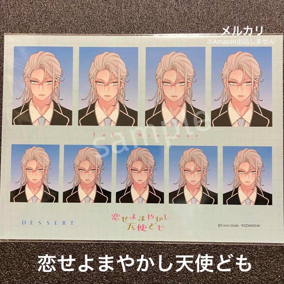 デザート 全員プレゼント 証明写真風カード 【恋せよまやかし天使ども