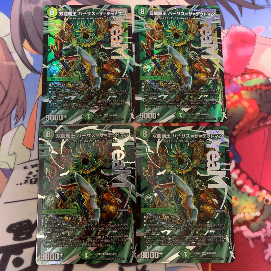 デュエマ 双龍覇王 バーサス＝ザ＝デッドマン 4枚 5 - メルカリ