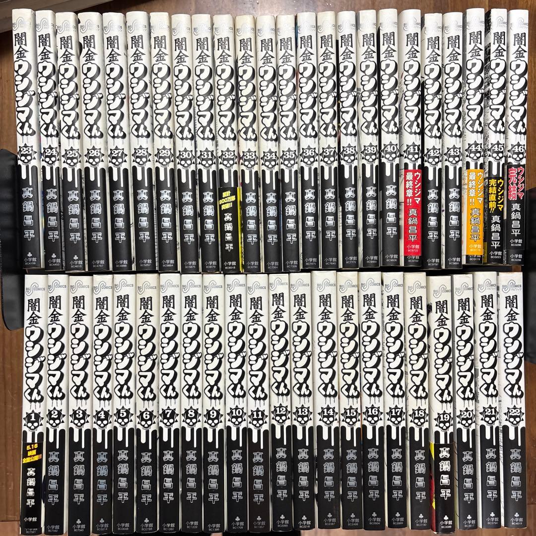 闇金ウシジマくん 全巻