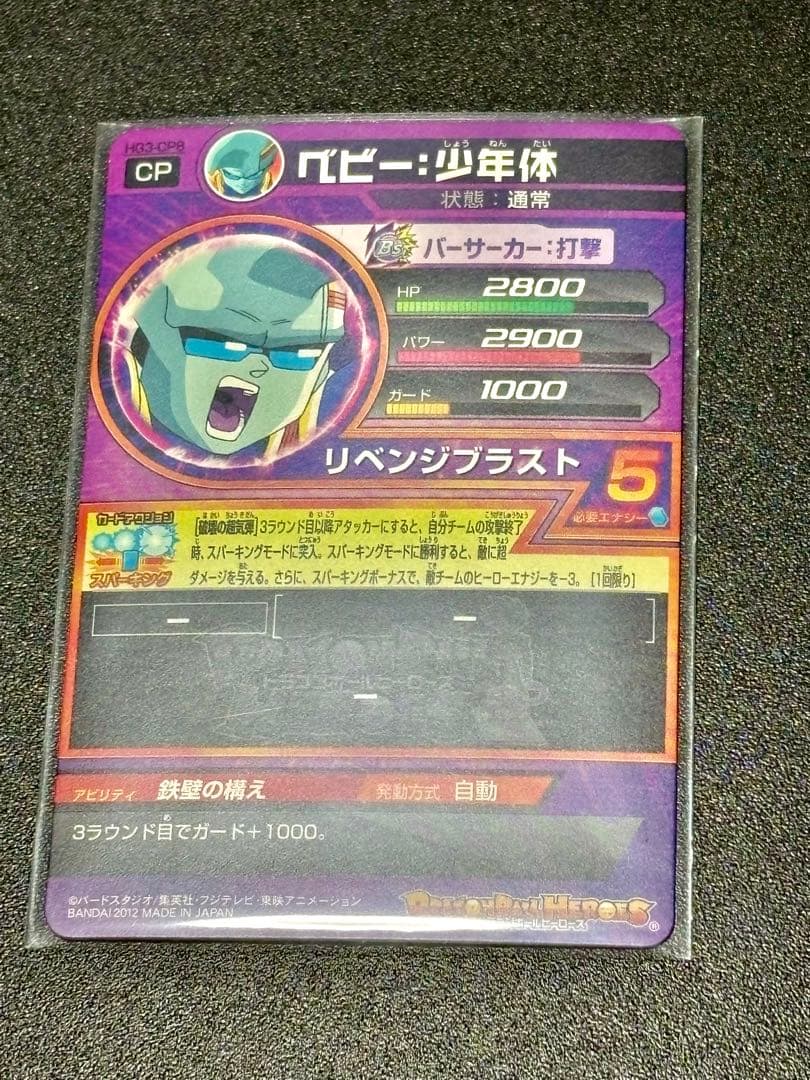 ドラゴンボールヒーローズ旧弾希少CP10枚セット➕CP&星3(傷あり)おまけ