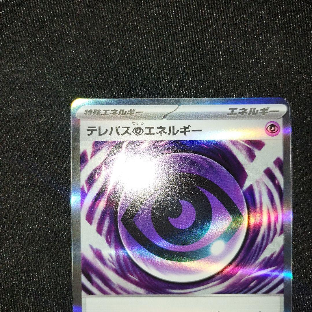 テレパス超エネルギー R 079/080 エラーカード 1枚 - メルカリ