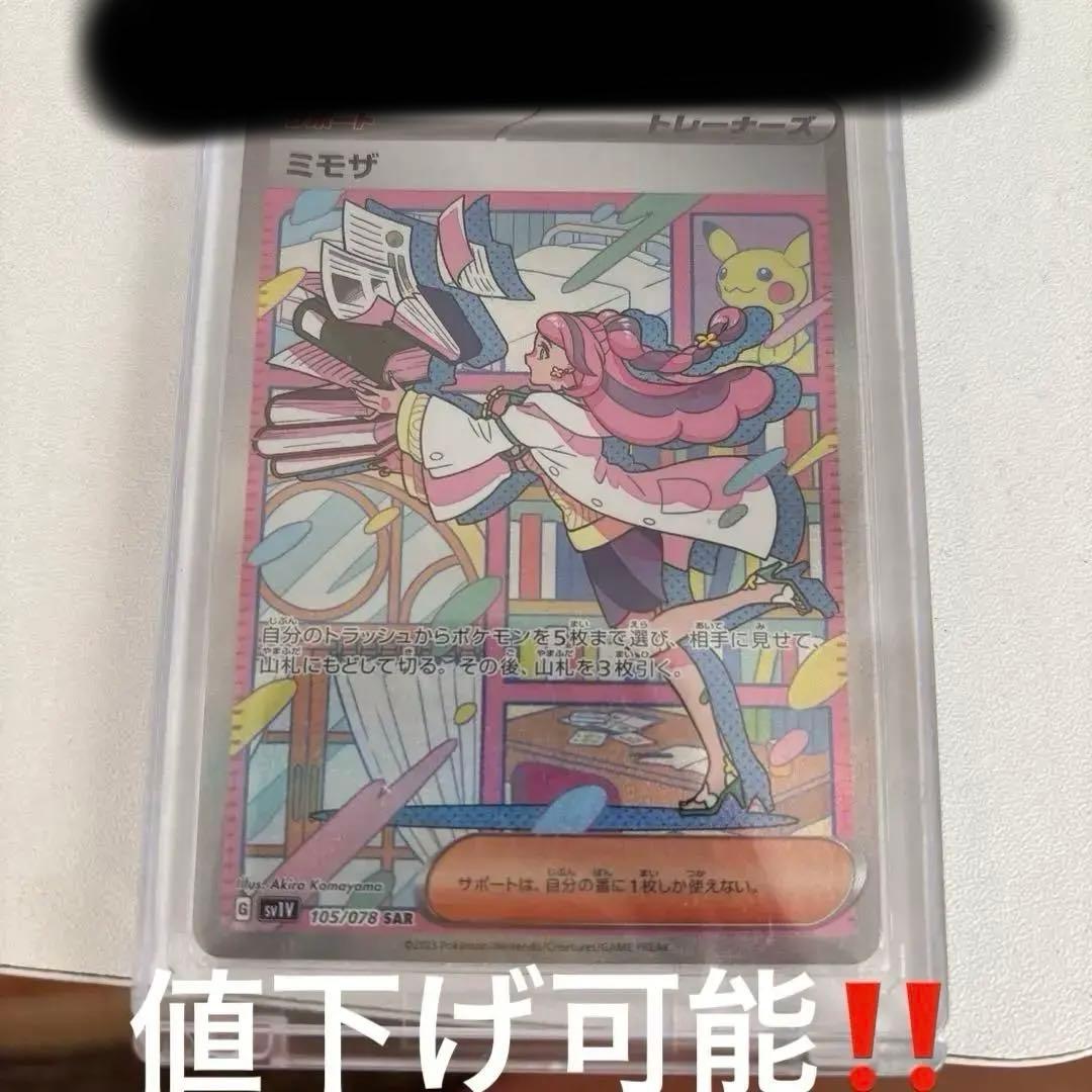 ミモザ SAR 極美品 ARS10鑑定済〕ミモザ【SAR】{105/078}