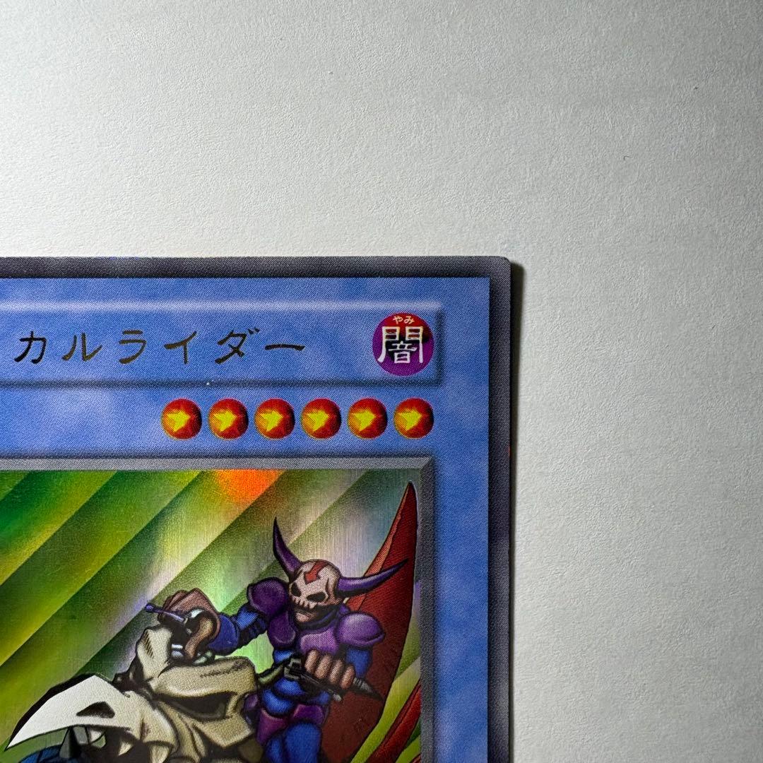 遊戯王】初期 スカルライダー ウルトラレア - メルカリ