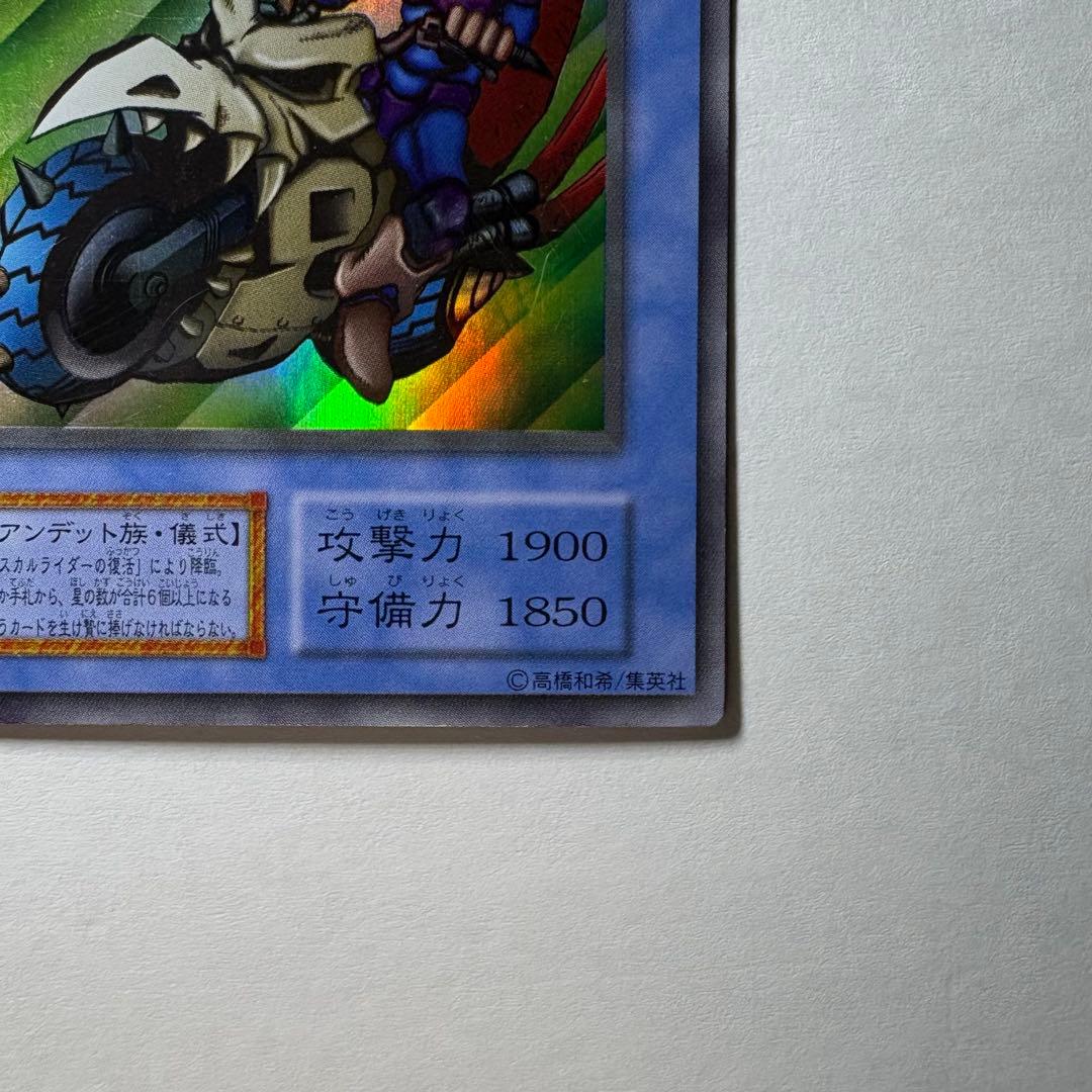 遊戯王】初期 スカルライダー ウルトラレア - メルカリ