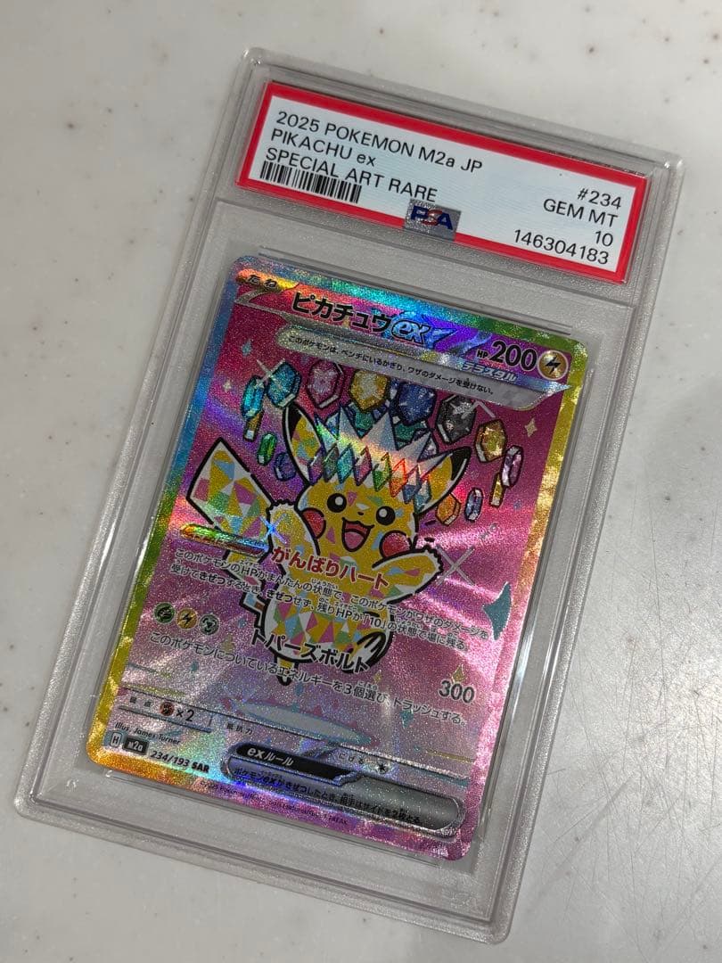 PSA10】ピカチュウex SAR 【メガドリームex】 - メルカリ