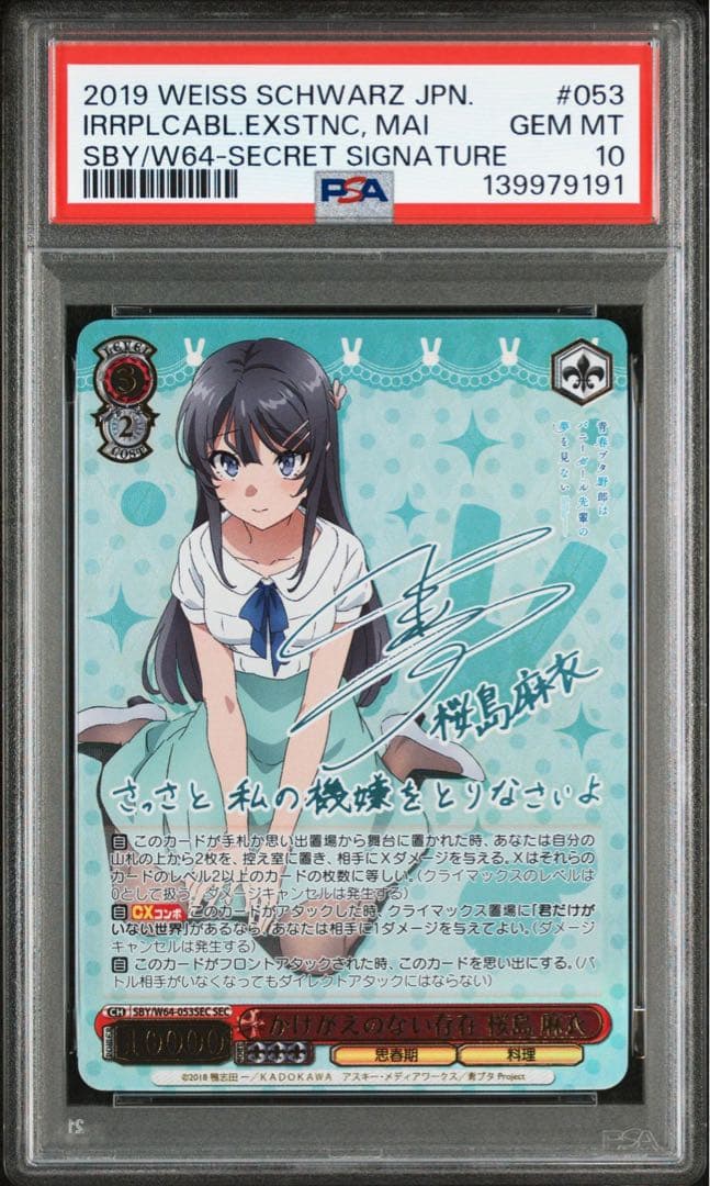 専用出品PSA10ヴァイスシュヴァルツ かけがえのない存在 桜島麻衣 SEC