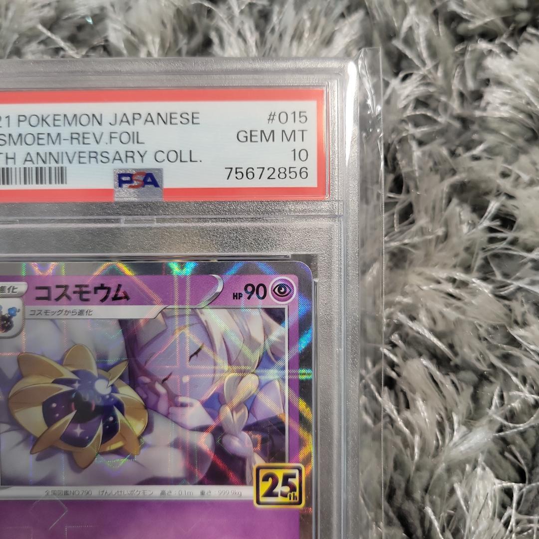 極美品】リーリエ寝顔コスモウム25THパラレルミラーPSA10 - メルカリ