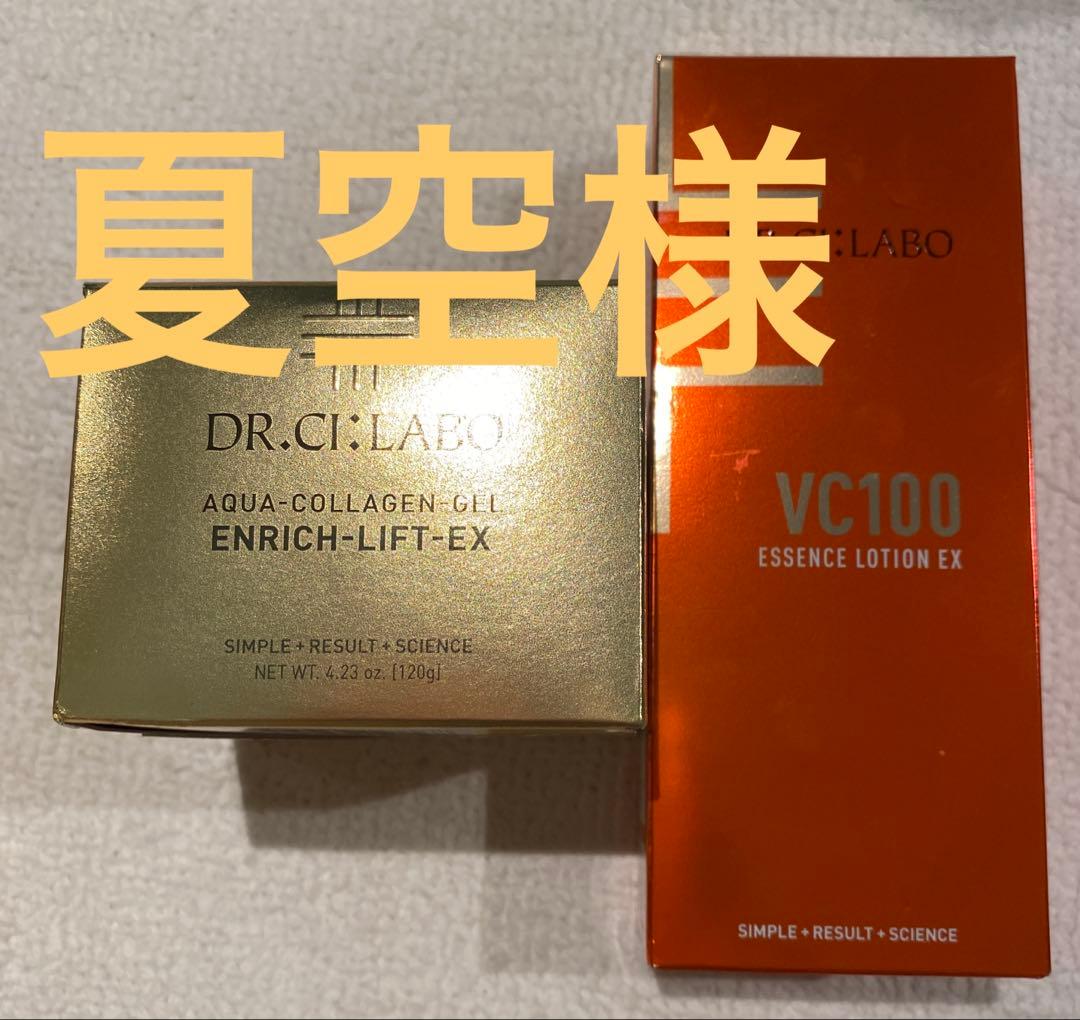 DR.CI:LABO 120gとvcローションまとめ