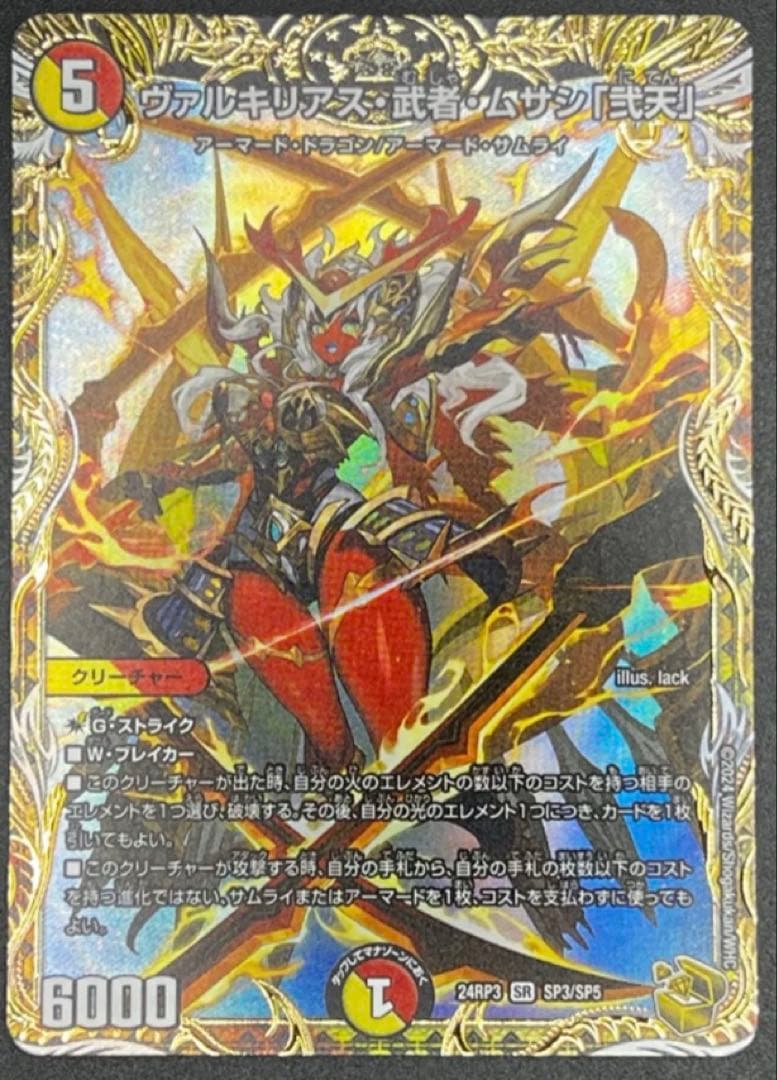 金トレ】ヴァルキリアス・武者・ムサシ「弐天」【1枚】 - メルカリ