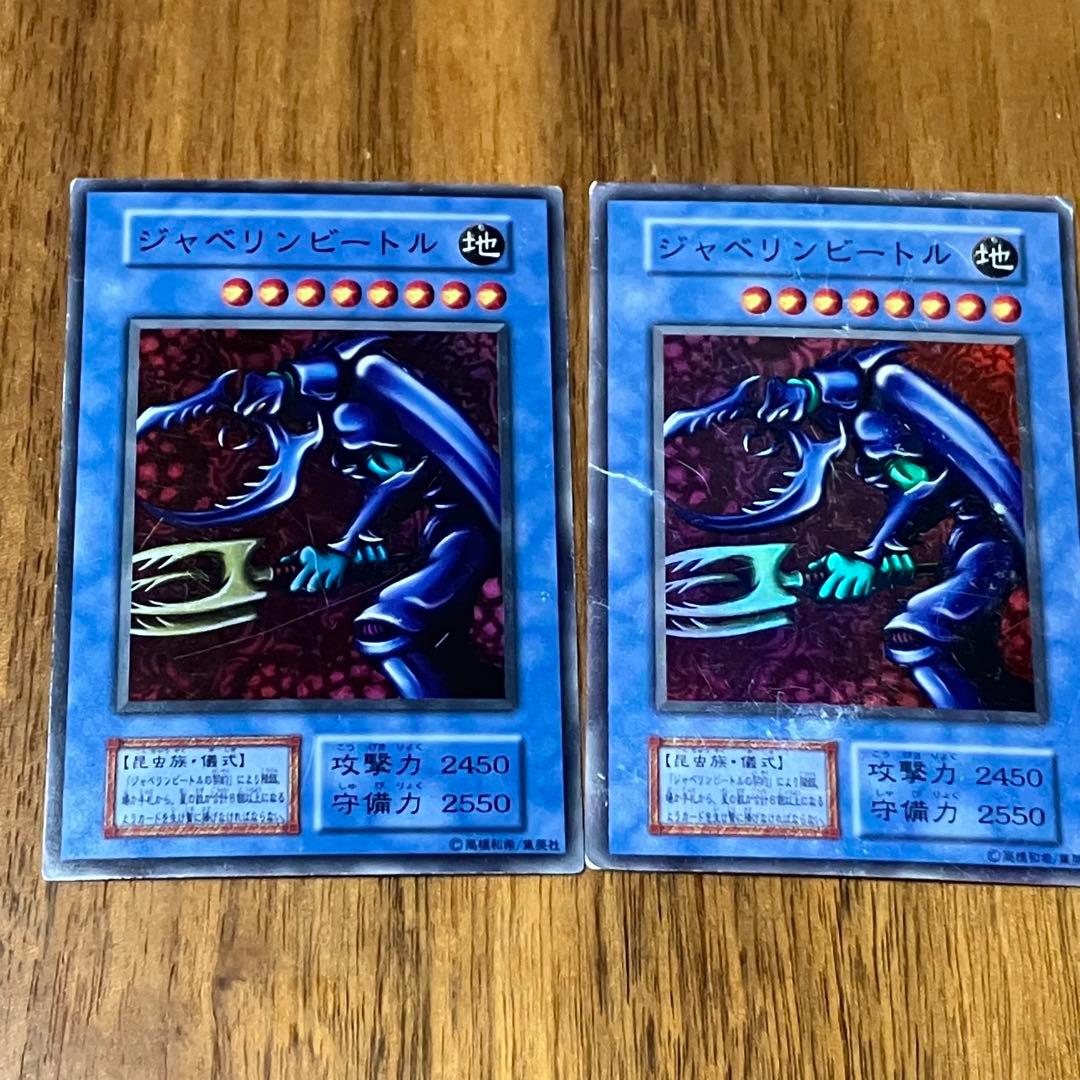 2枚セット ジャベリンビートル マーク無し初期 遊戯王OCGデュエル