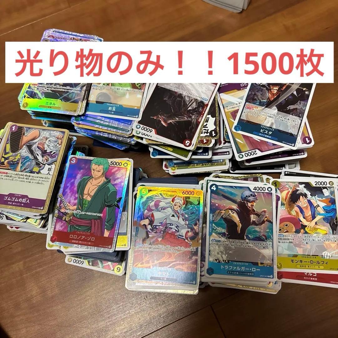 ワンピース カードゲーム 光り物のみ　約1500枚！！