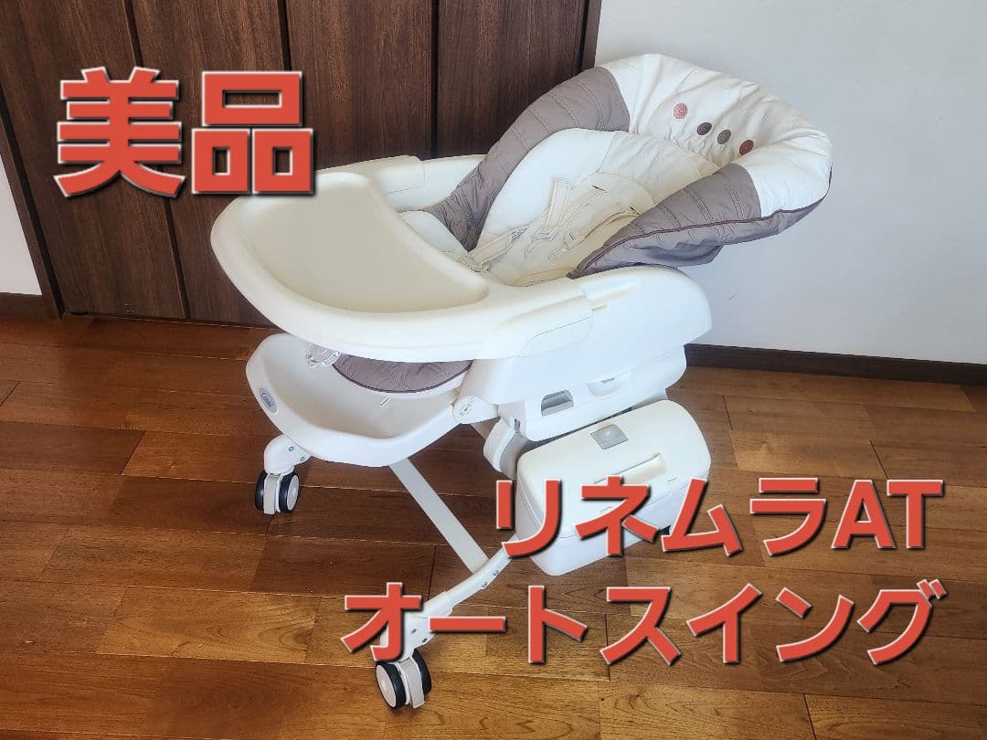 【美品】コンビ ネムリラ AUTO SWING オートスウィング Combi