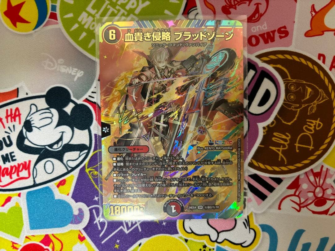 デュエルマスターズ 血貴さ優路 ブラッドゾーン SR