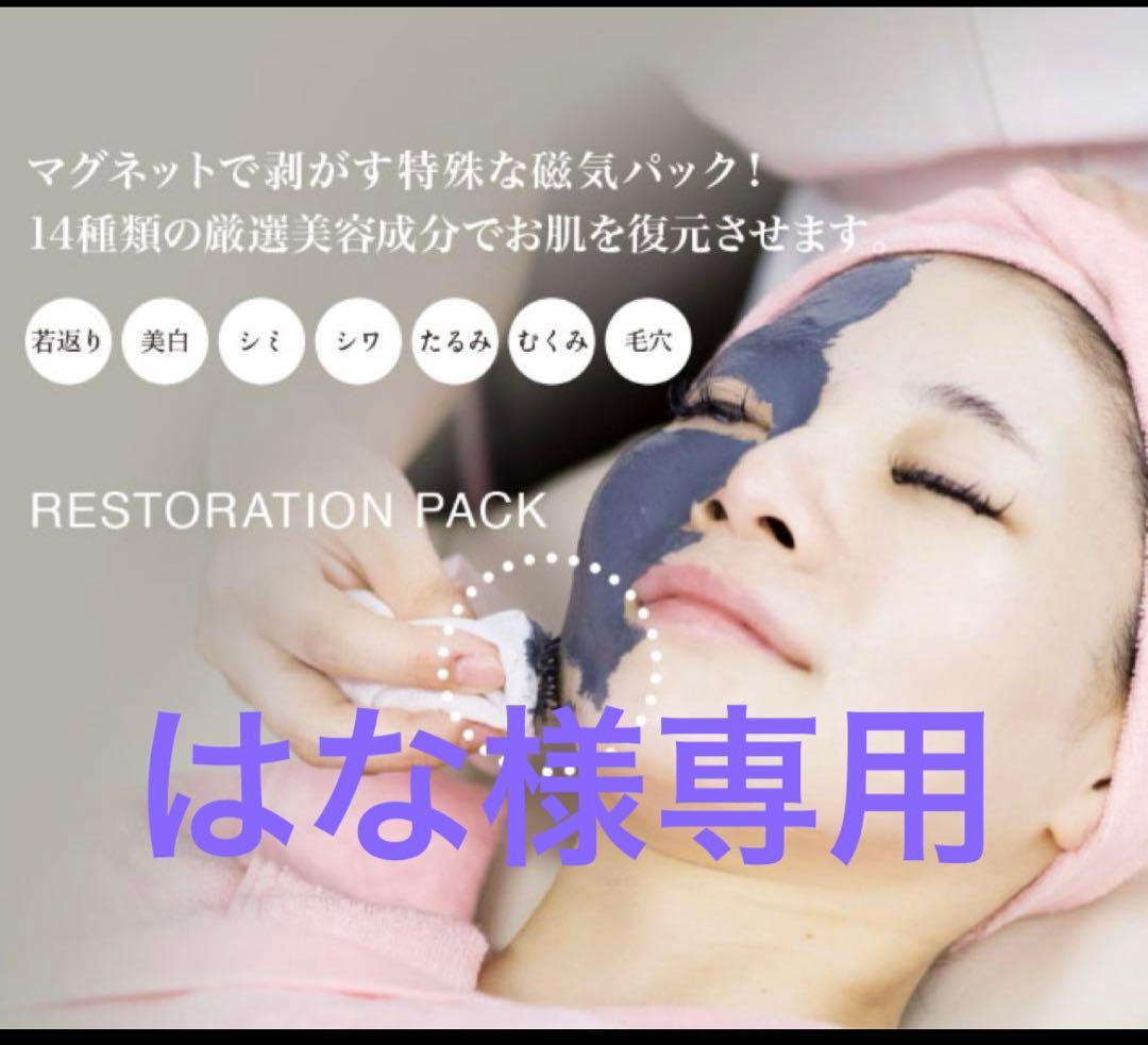モナリゴールドシリーズTR50 復元パック毛穴パック4回　磁石セット